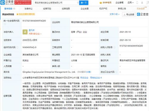 京東布局青島，成立2000萬(wàn)注冊(cè)資本企業(yè)管理公司背后的戰(zhàn)略考量
